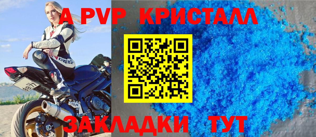 Альфа ПВП  A PVP СК КРИС  Вход с VPN  Архангельск  APVP кристаллы 
