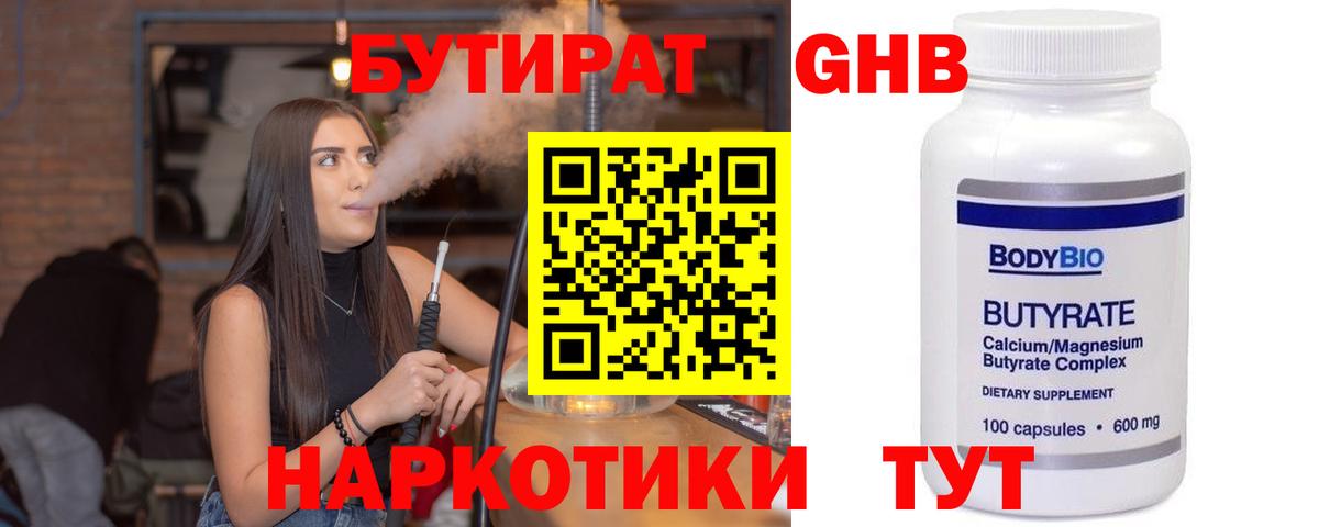 Бутират буратино Архангельск