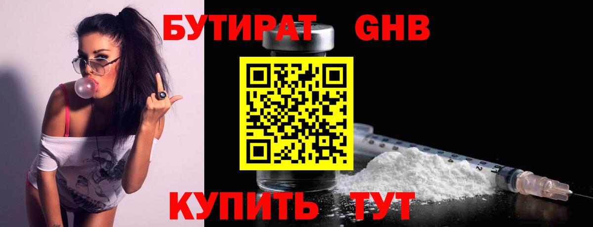 БУТИРАТ 1.4BDO  Вход с VPN  Архангельск 